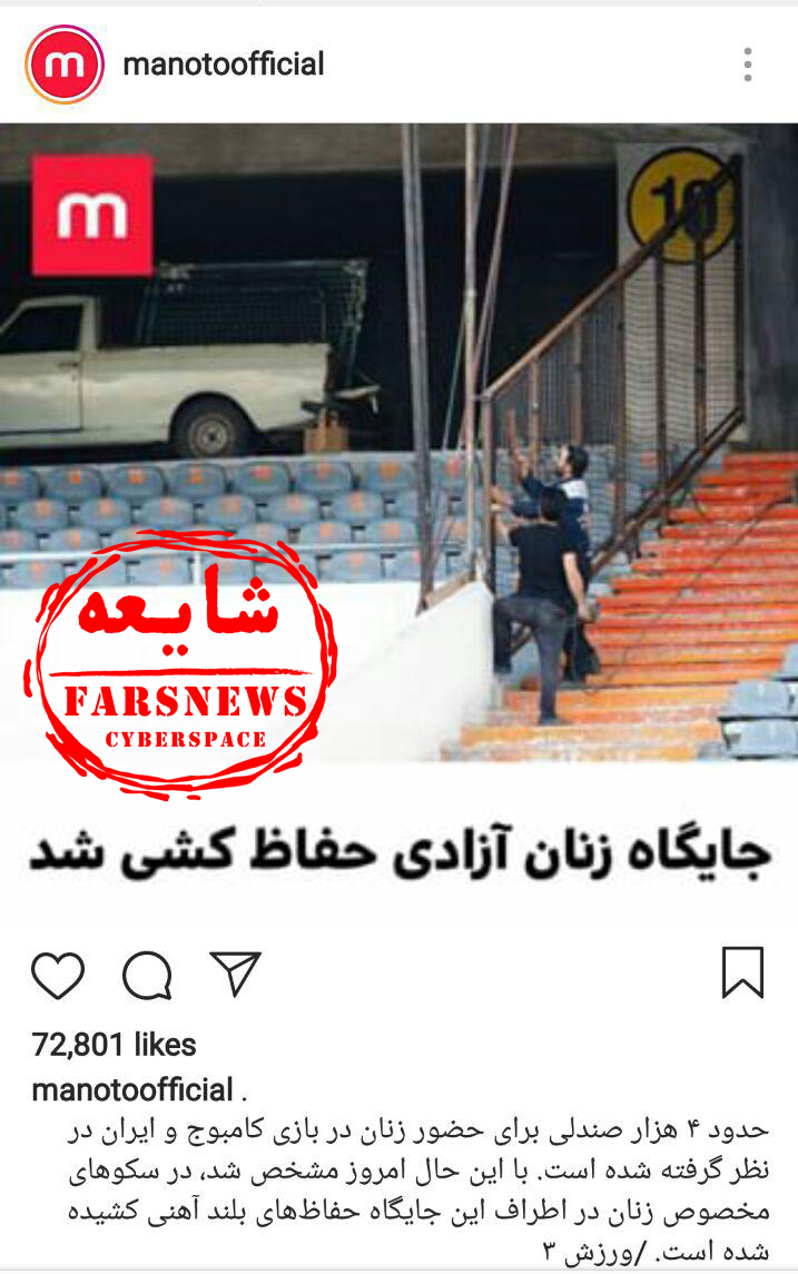 ازشایعه تا واقعیت/ ماجرای حفاظ کشی ورزشگاه آزادی چه بود؟