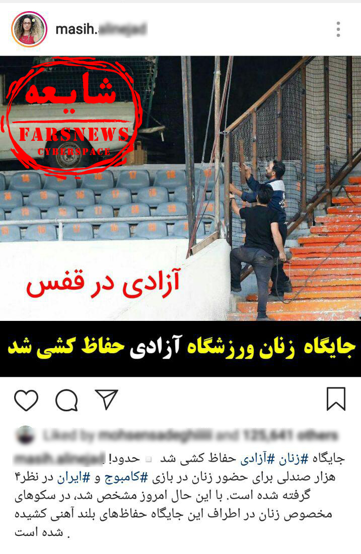 ازشایعه تا واقعیت/ ماجرای حفاظ کشی ورزشگاه آزادی چه بود؟