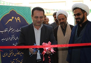 افتتاح کانون شهدای دانش آموز در شهرکرد