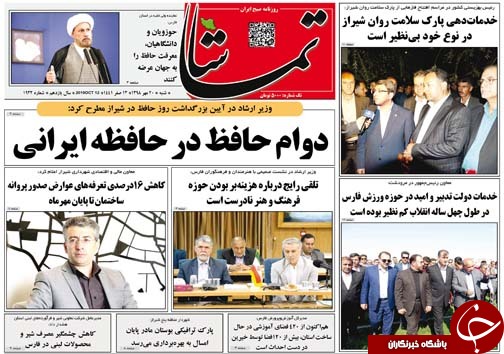 تصاویر صفحه نخست روزنامه&zwnj;های فارس ۲۰ مهرماه سال ۱۳۹۸