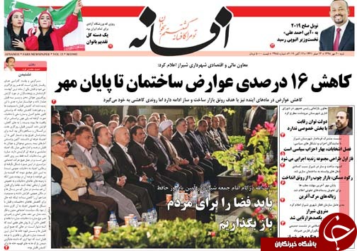 تصاویر صفحه نخست روزنامه&zwnj;های فارس ۲۰ مهرماه سال ۱۳۹۸