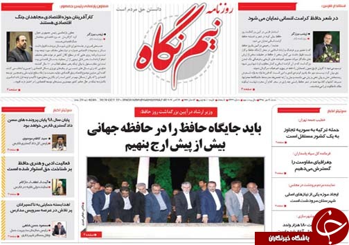 تصاویر صفحه نخست روزنامه&zwnj;های فارس ۲۰ مهرماه سال ۱۳۹۸