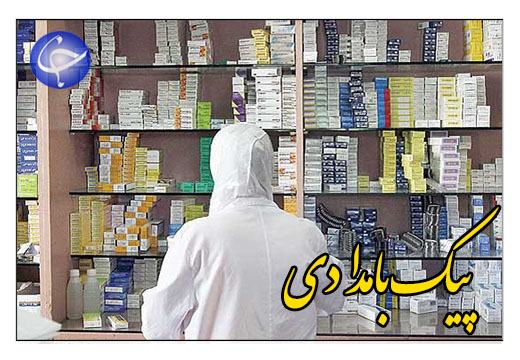 آوار حق فنی داروخانه&zwnj;ها بر سر بیماران + صوت