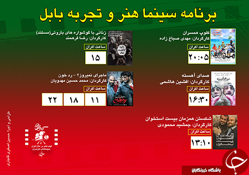 برنامه اکران سینما&zwnj;های مازندران