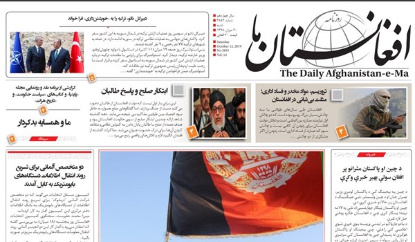 تصاویر صفحه اول روزنامه های افغانستان/ 20 میزان
