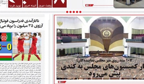 تصاویر صفحه اول روزنامه های افغانستان/ 20 میزان