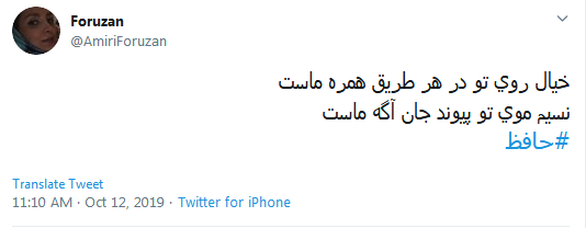 دور گردون گر دو روزی بر مراد ما نرفت؛ دائما یکسان نباشد حال دوران غم مخور