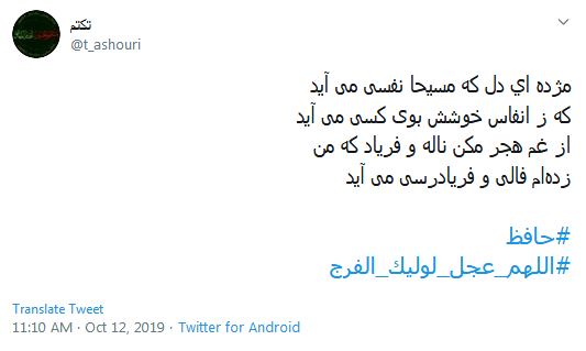 دور گردون گر دو روزی بر مراد ما نرفت؛ دائما یکسان نباشد حال دوران غم مخور