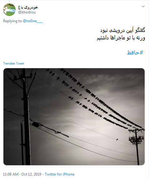 دور گردون گر دو روزی بر مراد ما نرفت؛ دائما یکسان نباشد حال دوران غم مخور