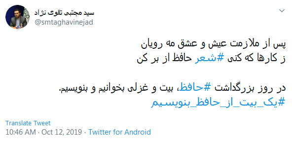 دور گردون گر دو روزی بر مراد ما نرفت؛ دائما یکسان نباشد حال دوران غم مخور