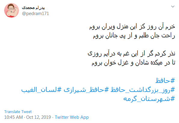 دور گردون گر دو روزی بر مراد ما نرفت؛ دائما یکسان نباشد حال دوران غم مخور