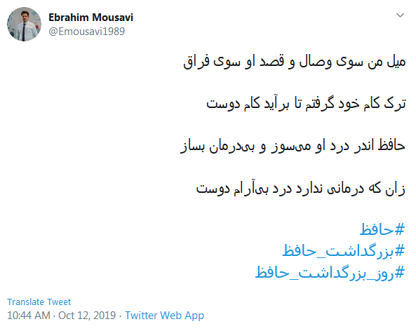 دور گردون گر دو روزی بر مراد ما نرفت؛ دائما یکسان نباشد حال دوران غم مخور