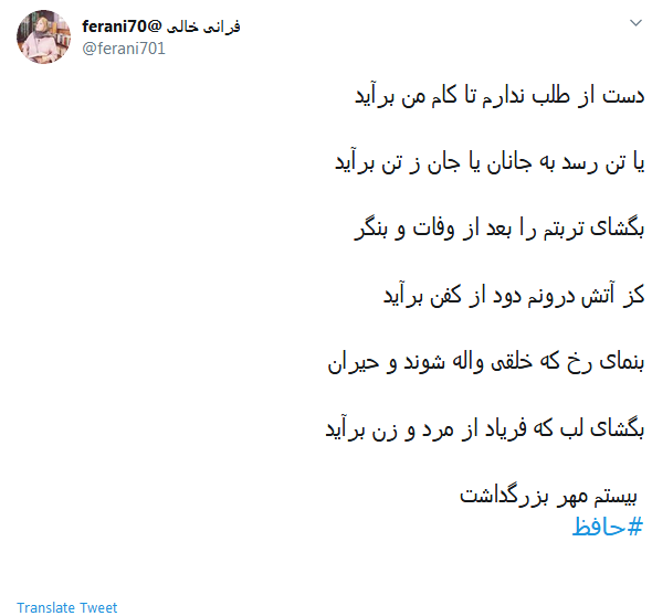 دور گردون گر دو روزی بر مراد ما نرفت؛ دائما یکسان نباشد حال دوران غم مخور