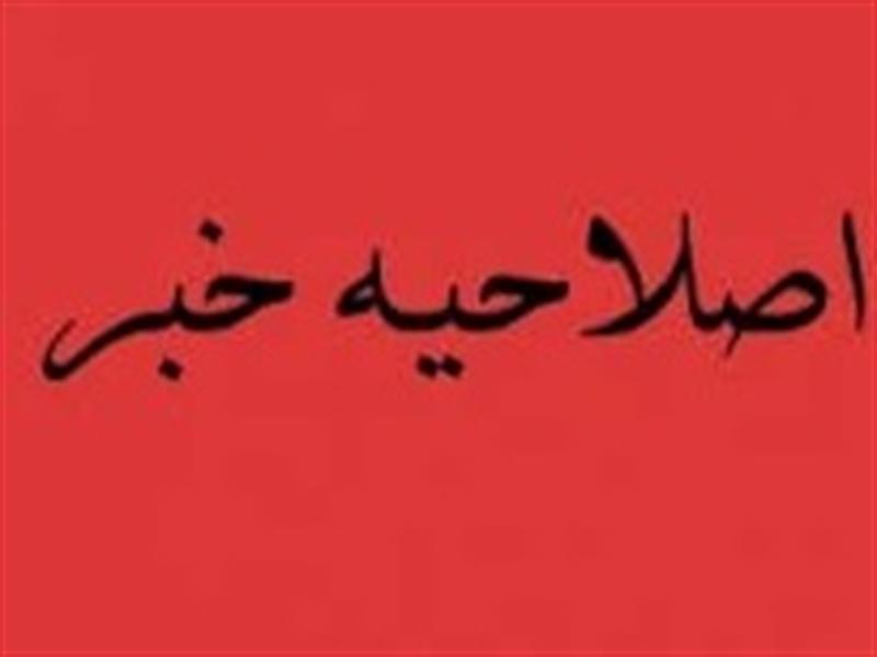 اصلاحیه خبر اعلام زمان دوازدهمین نشست خبری سخنگوی قوه قضاییه