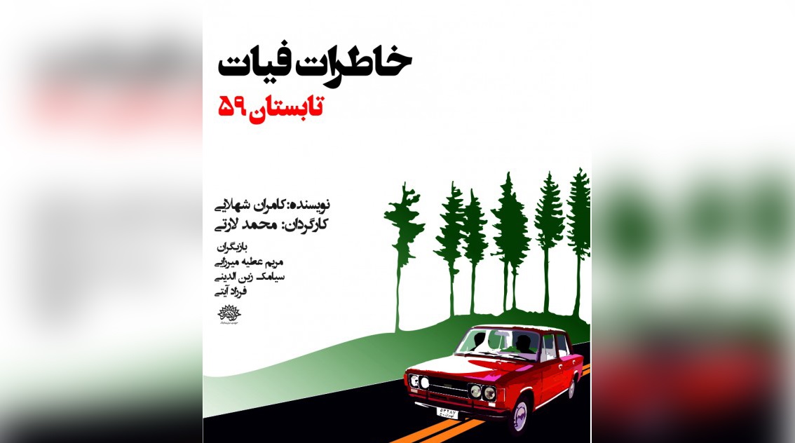 سایه سنگین بی توجهی بر سر نمایشنامه های انقلابی