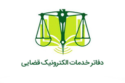 شانزدهمین دفتر خدمات الکترونیک قضایی در استان زنجان افتتاح شد