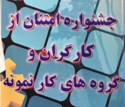 ثبت نام در سی و یکمین جشنواره امتنان از کارگران، گروه&zwnj;های کار و واحد&zwnj;های نمونه استان ایلام