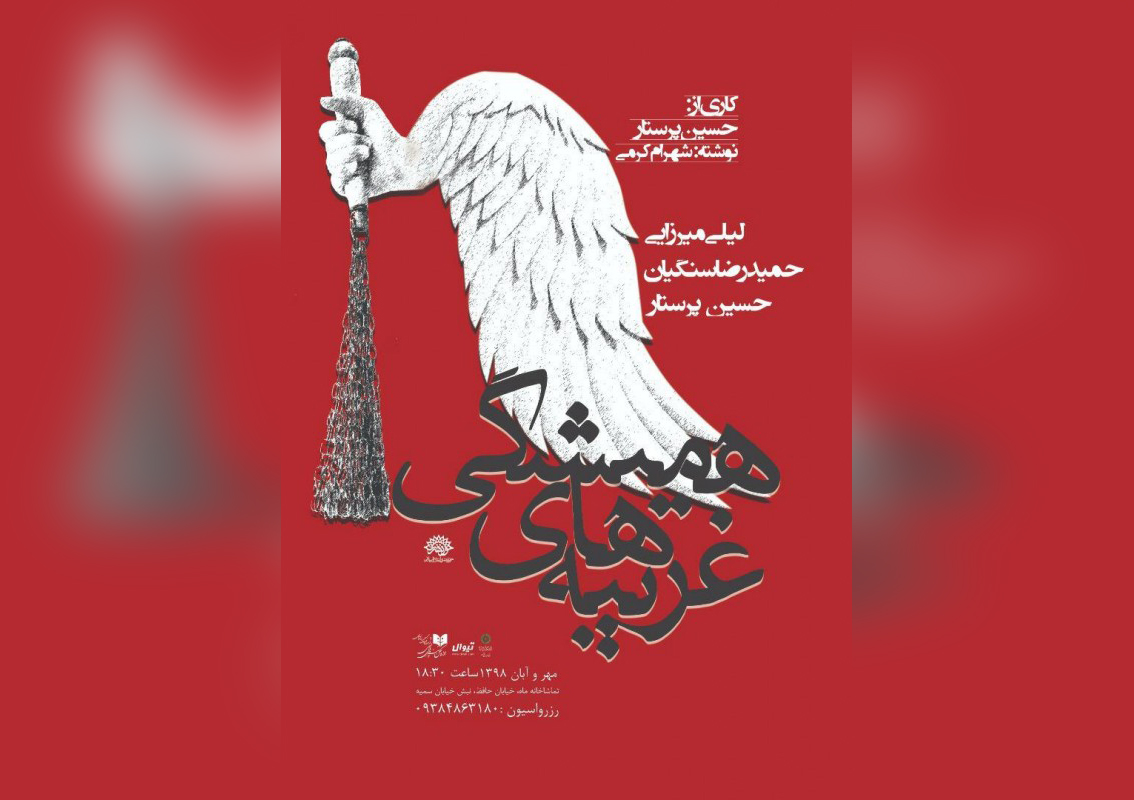 نمایشی که روایتگر غربت امام حسین (ع) می&zwnj;شود