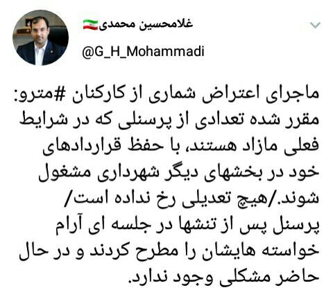 ماجرای اعتراض کارکنان مترو چه بود؟