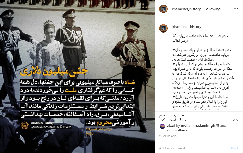 جشن&zwnj;های ۲۵۰۰ ساله شاهنشاهی به روایت رهبر انقلاب