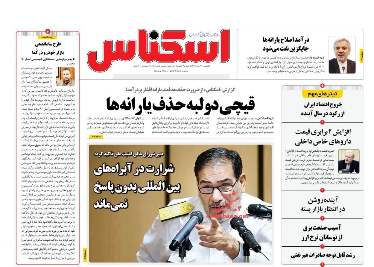 صفحه نخست روزنامه&zwnj;های اقتصادی ۲۱ مهرماه