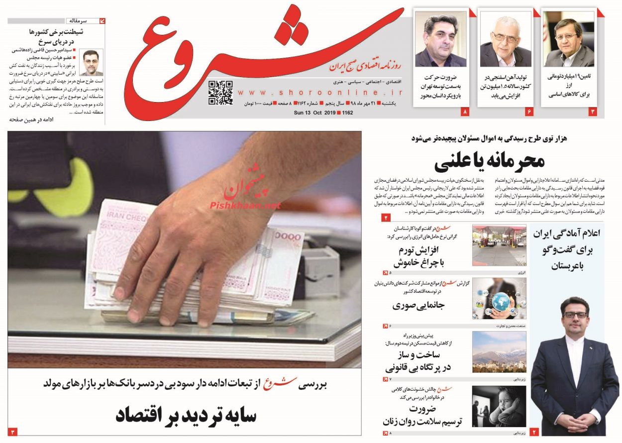 صفحه نخست روزنامه&zwnj;های اقتصادی ۲۱ مهرماه