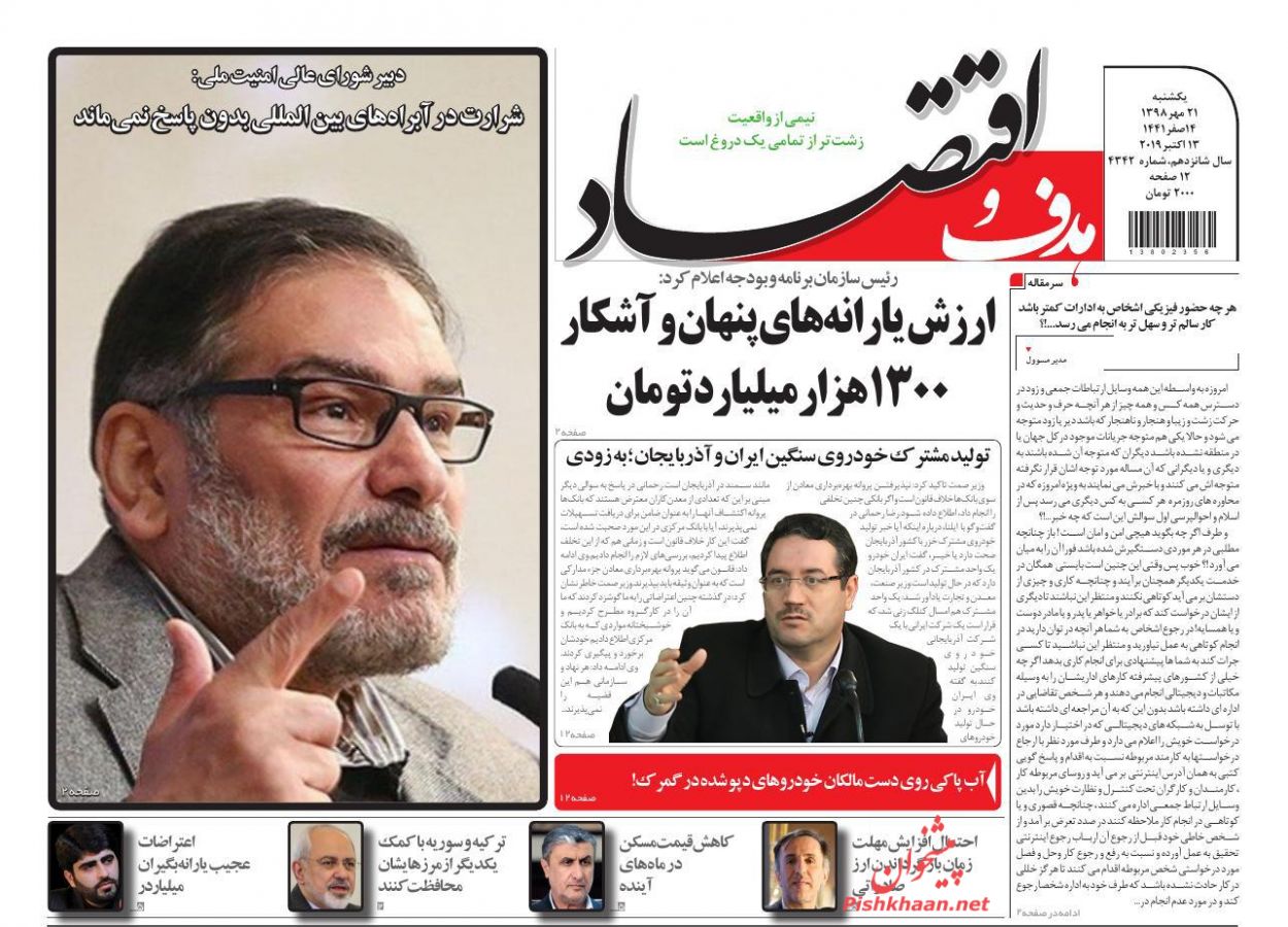صفحه نخست روزنامه&zwnj;های اقتصادی ۲۱ مهرماه