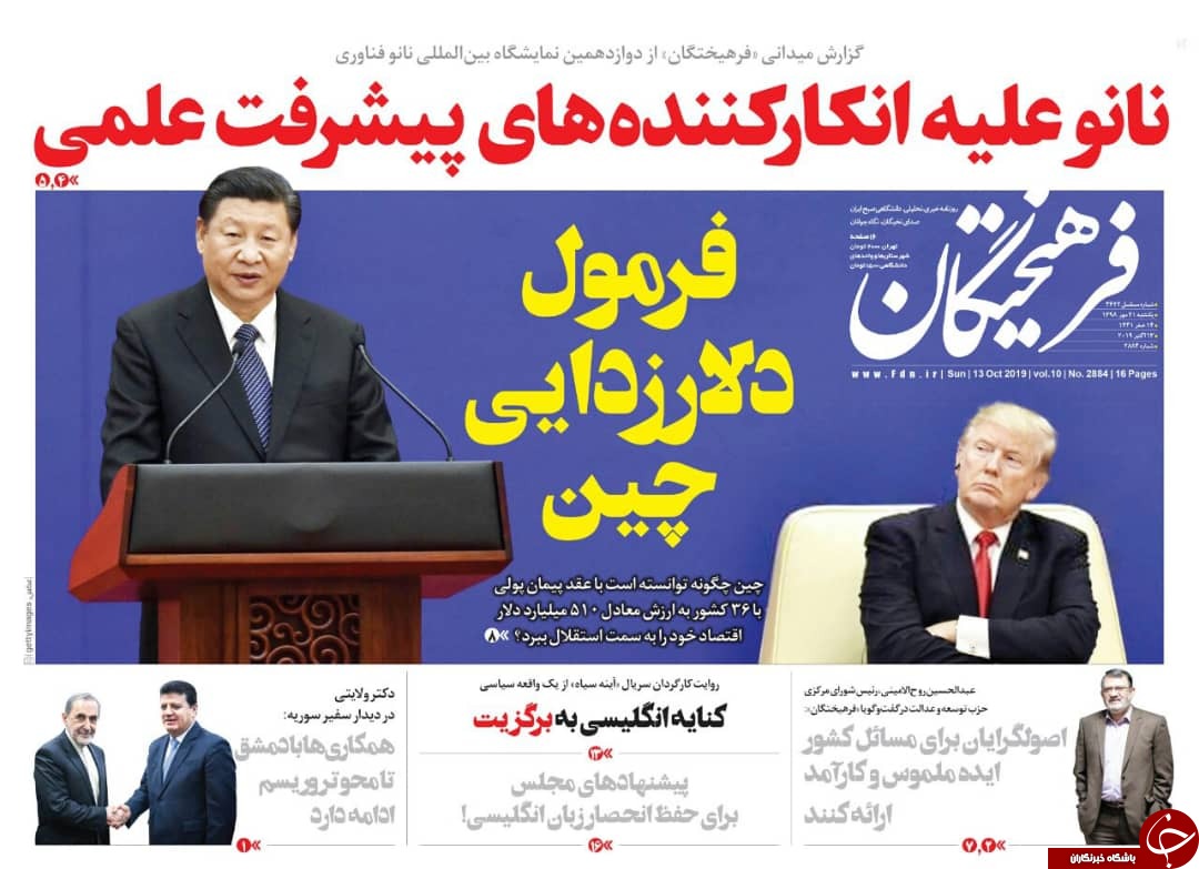 حذف صوری نفت از بودجه؟/ کاسبی جدید ترامپ از گاو شیرده/ پرواز بورس از باند بزرگان