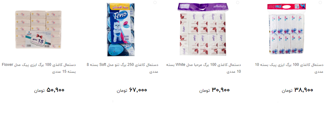 برای خرید دستمال کاغذی چقدر هزینه کنیم؟ + قیمت