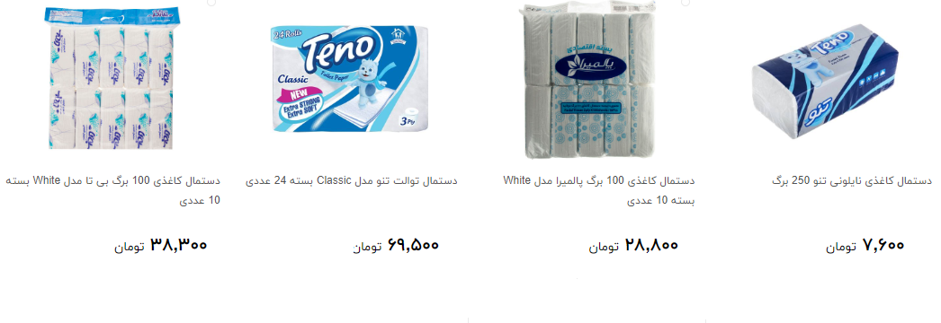 برای خرید دستمال کاغذی چقدر هزینه کنیم؟ + قیمت