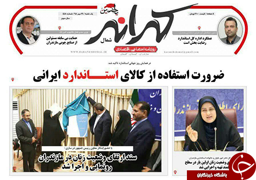 اجرای ۴۰ پروژه ملی در حوزه زنان/ضرورت استفاده از کالای استاندارد ایرانی
