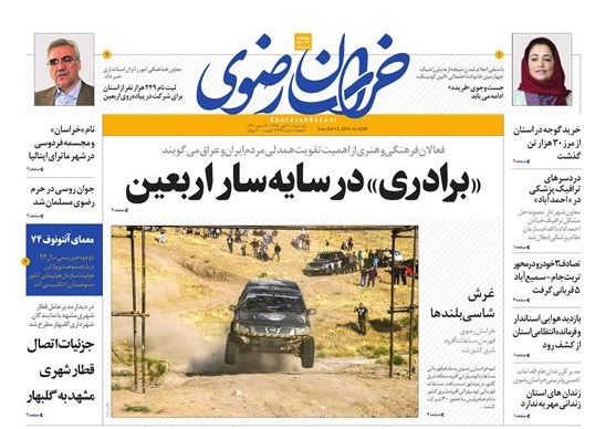ذره بین مالیات روی حساب های 5 میلیاردی/نام گذاری خبایانی به نام &laquo;خراسان&raquo; در قلب فرهنگی اروپا
