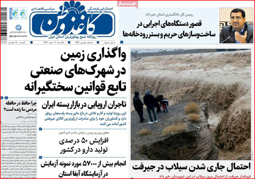 روزنامه ها