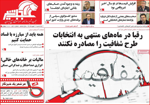 روزنامه ها