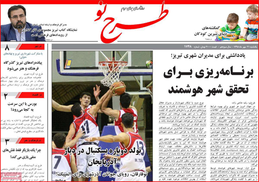 روزنامه ها