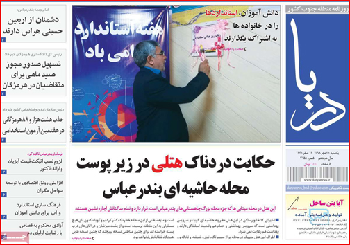 روزنامه ها