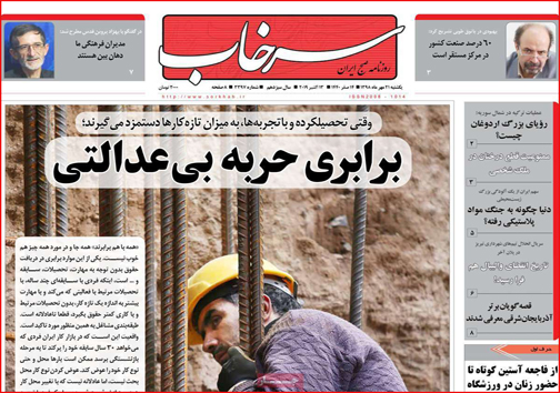 روزنامه ها