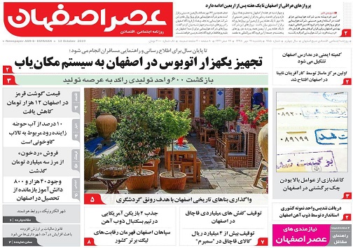 تجهیزناوگان حمل ونقل شهری به سامانه مکان یاب/ چرا چک اصفهانی ها برگشت می خورد