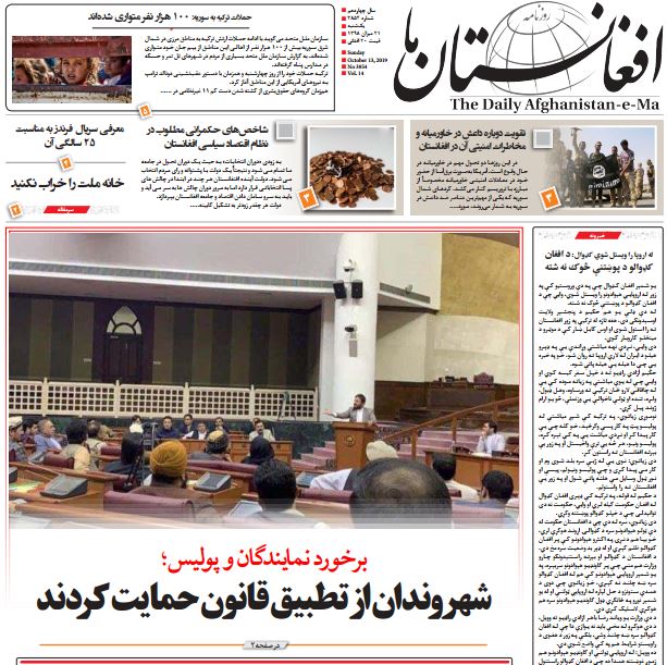 تصاویر صفحه اول روزنامه های افغانستان/ 21 میزان