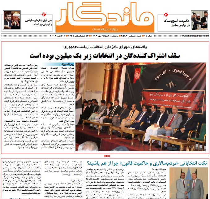 تصاویر صفحه اول روزنامه های افغانستان/ 21 میزان
