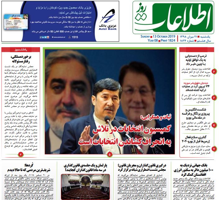 تصاویر صفحه اول روزنامه های افغانستان/ 21 میزان