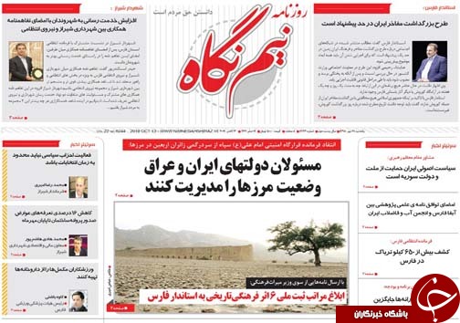 تصاویر صفحه نخست روزنامه&zwnj;های فارس ۲۱ مهرماه سال ۱۳۹۸