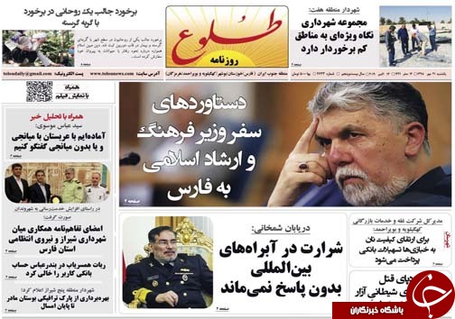 تصاویر صفحه نخست روزنامه&zwnj;های فارس ۲۱ مهرماه سال ۱۳۹۸