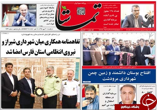 تصاویر صفحه نخست روزنامه&zwnj;های فارس ۲۱ مهرماه سال ۱۳۹۸