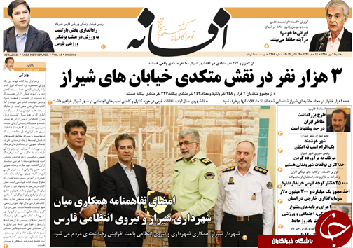 تصاویر صفحه نخست روزنامه&zwnj;های فارس ۲۱ مهرماه سال ۱۳۹۸