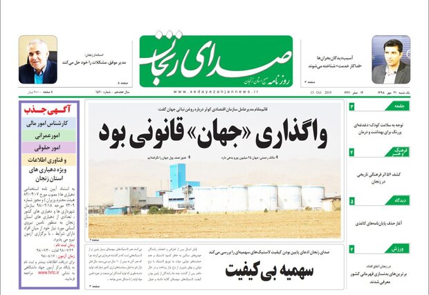 واگذاری جهان قانونی بود/ابطال مجوز ۲۰۰ مشاور املاک در زنجان