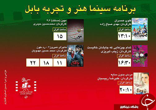 برنامه اکران سینما&zwnj;های مازندران