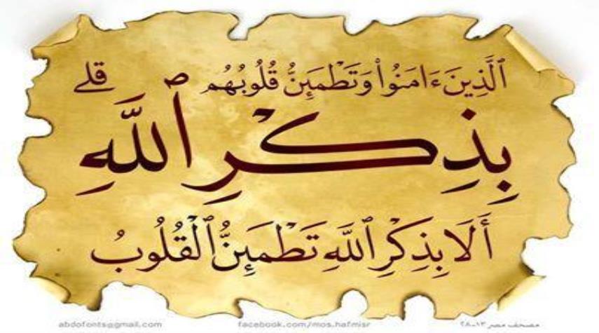 ذکرهای بهشتی و فضیلت آنها/ شیطان با نزول کدام آیه قرآن هراسان شد؟