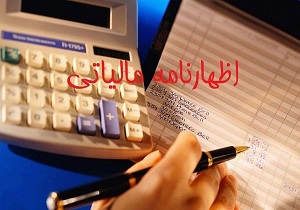 ابتدای امسال بیش از سه هزار نفر مؤدی در دامغان اظهارنامه مالیاتی تسلیم کردند