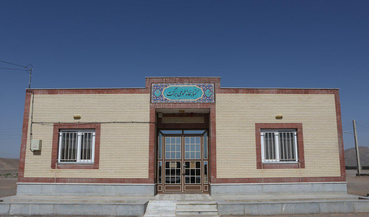 تاسیس ۳۷ کتابخانه در مناطق محروم کشور از سوی بنیاد برکت